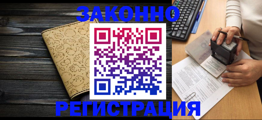 где прописаться в Салехарде