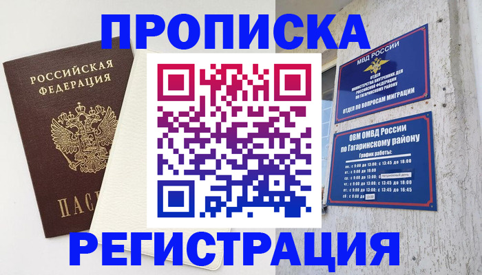 временная регистрация гарантия в Салехарде