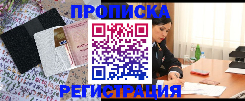прописка для работы в Салехарде